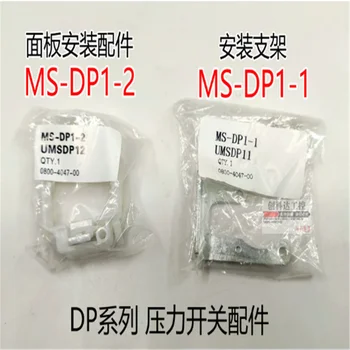 5 комплектов аксессуаров для монтажного кронштейна датчика реле давления MS-DP1-1 MS-DP1-2